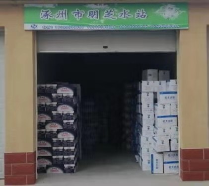 樂百氏桶裝水明芝水站送水店 - 保定市桶裝水站