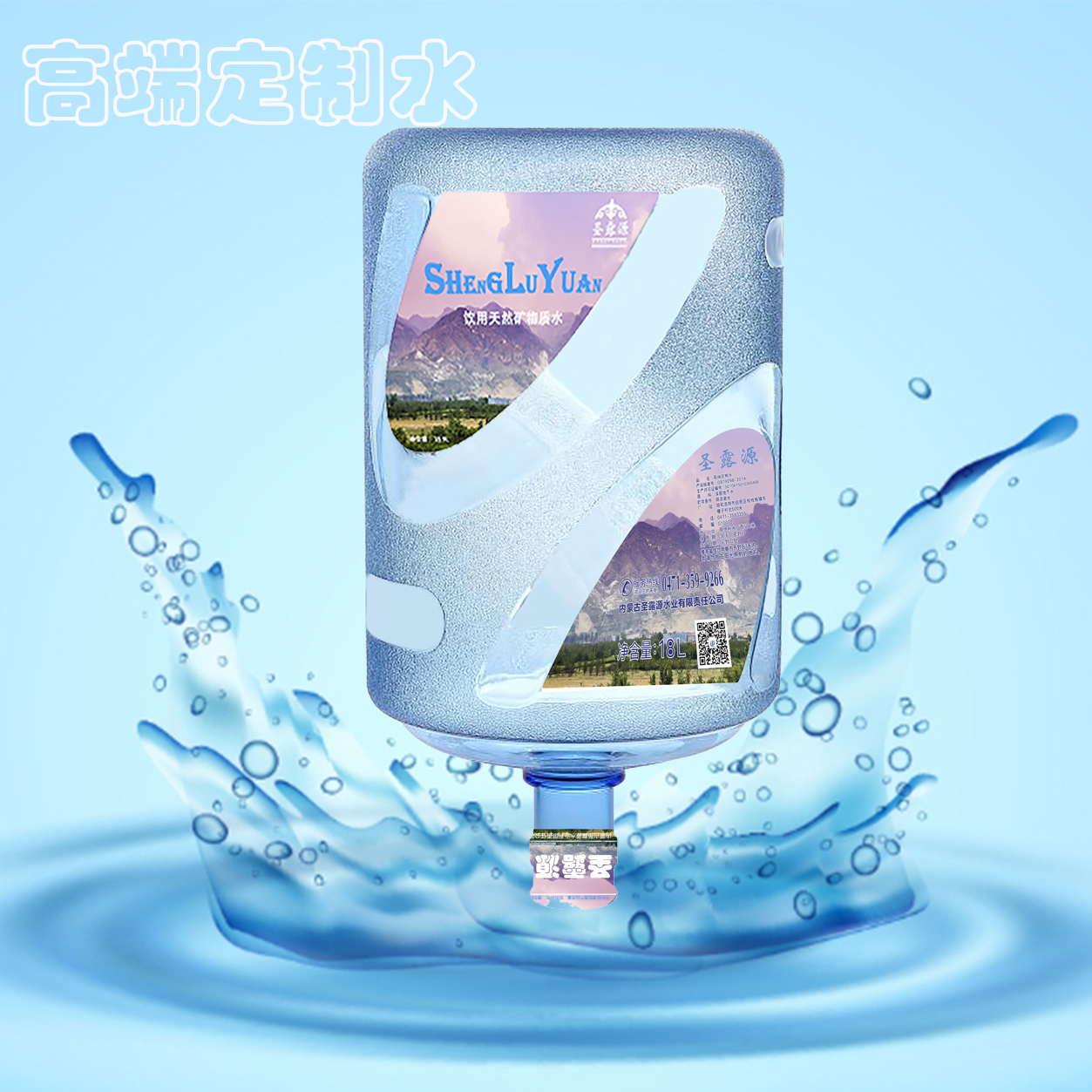 圣露源桶裝水直營(yíng)店(新康站) - 呼和浩特市桶裝水站