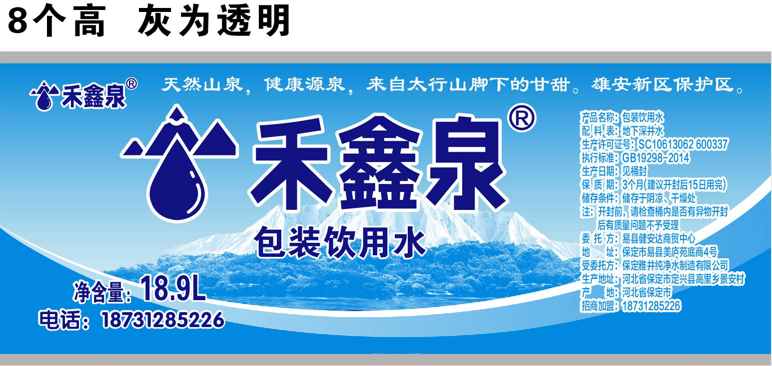 易縣健安達(dá)商貿(mào):禾鑫泉、棕南海桶裝水配送 - --請(qǐng)選擇--桶裝水站
